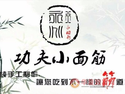 功夫小面筋加盟